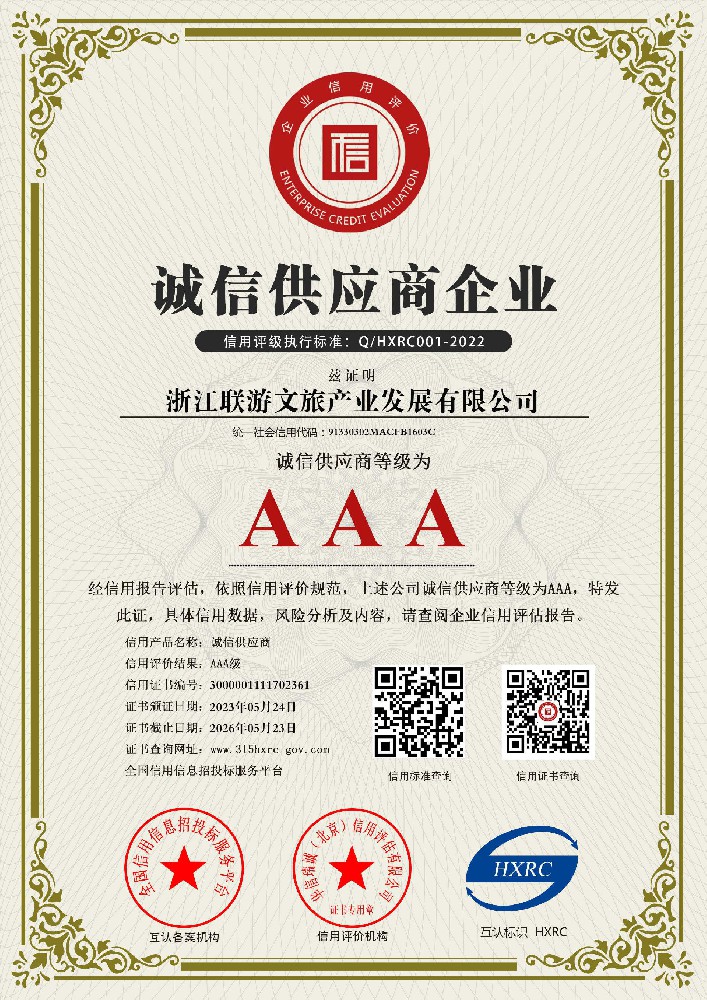诚信供应商企业