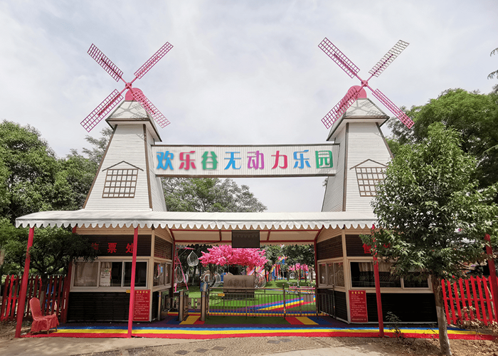 思南欢乐谷主题乐园